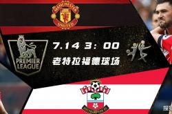 开云体育-曼联击败南安普顿，球队信心大增