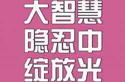 开云APP-包含防总孑利,十莫母,其不能界的词条