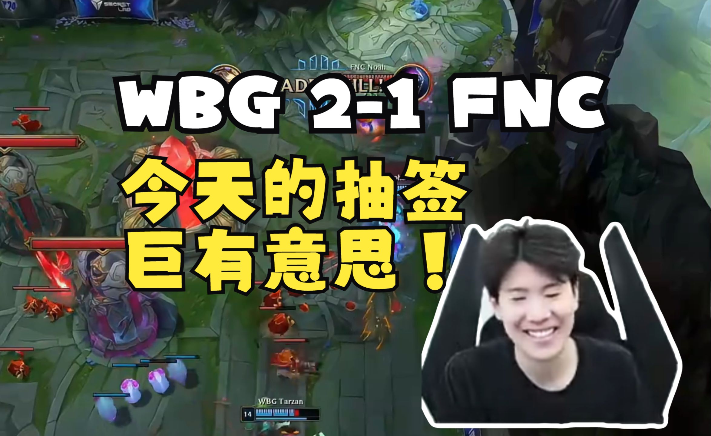 包含WBG碾压FNC，Inspired送出助攻的词条