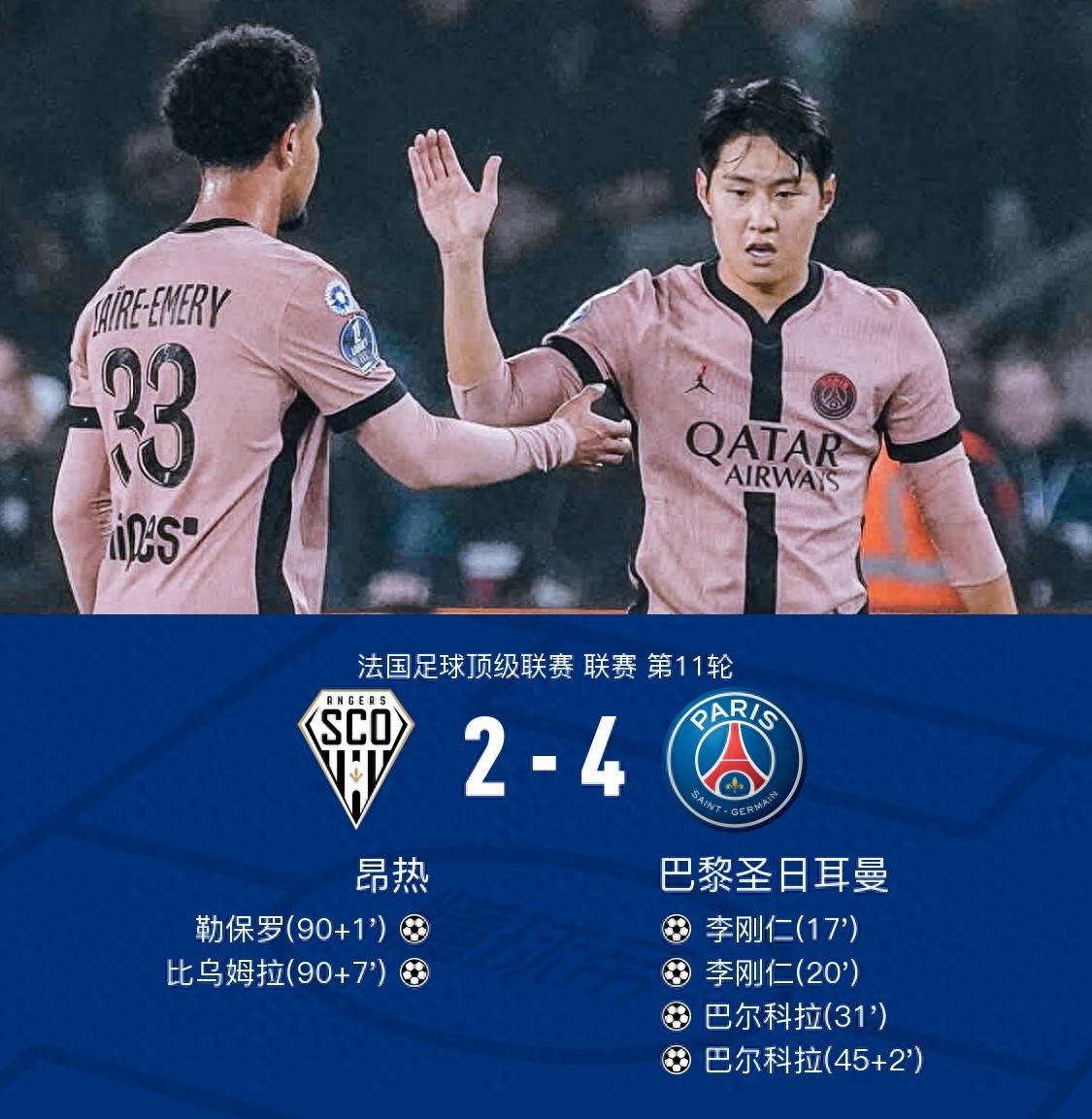 昂热客场不敌雷恩，遭遇连败的简单介绍