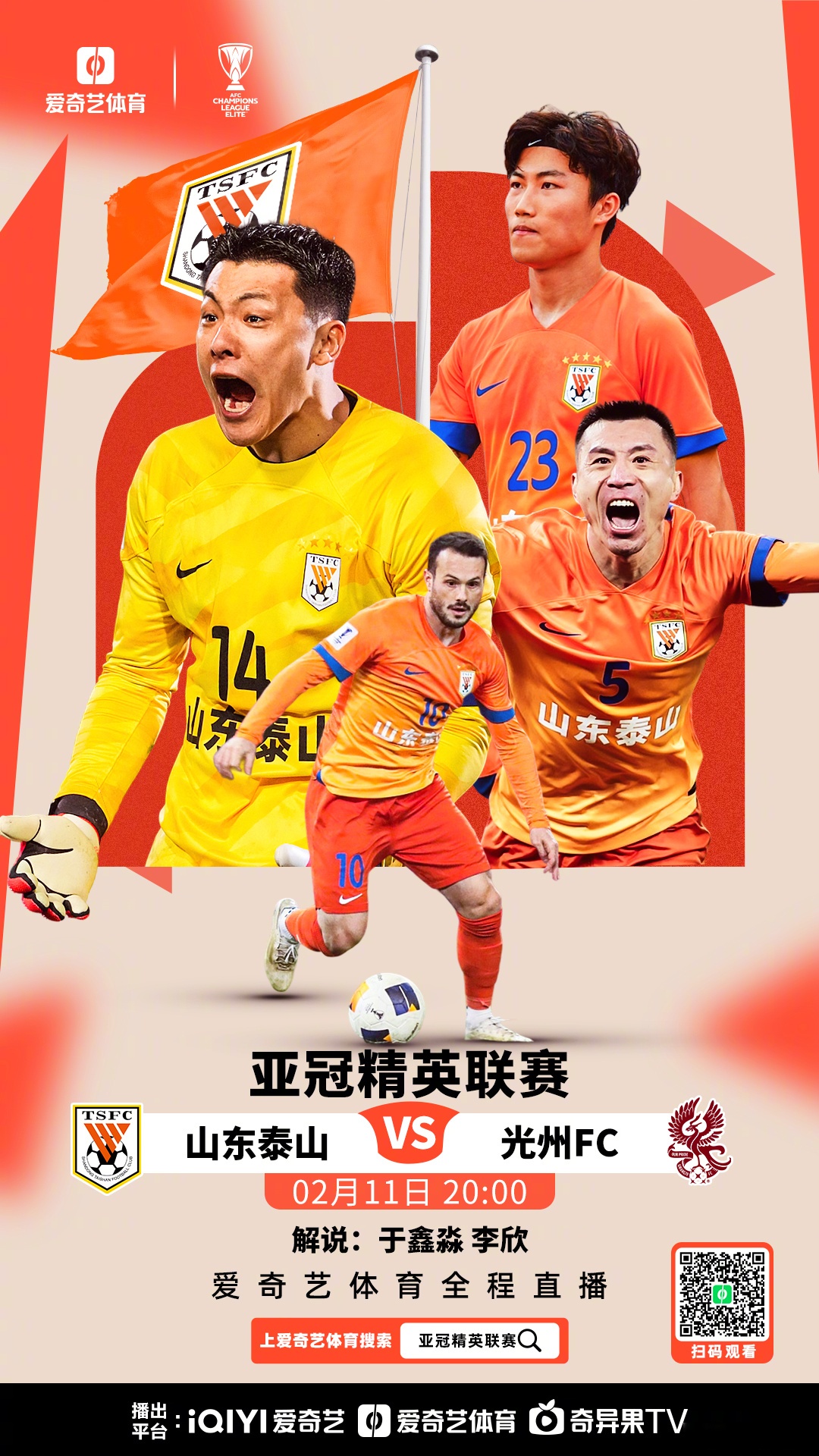 中国球队在亚洲赛事中迎来好的开端